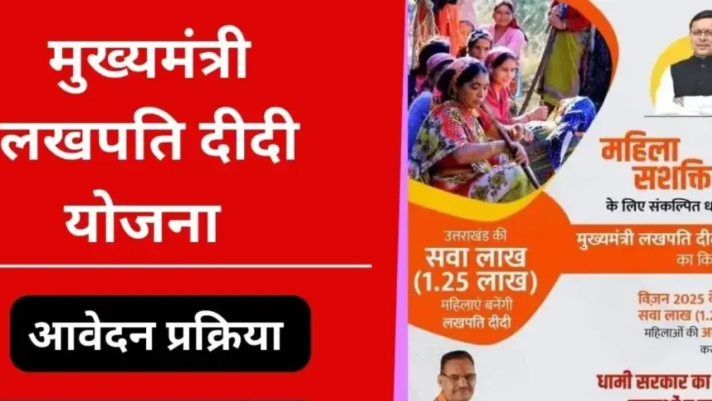 Lakhpati Didi Yojana